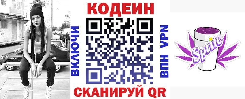 Кодеин Purple Drank  Купить закладки  Духовщина 